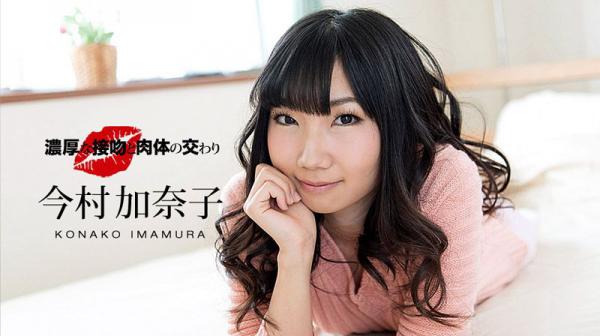 浓厚な接吻と肉体の交わり 今村加奈子 1pondo_041218_670